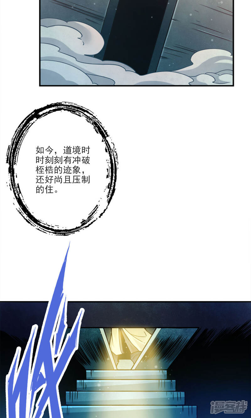 《师兄啊师兄实在是太稳健了》第66话 斗大神 第29页