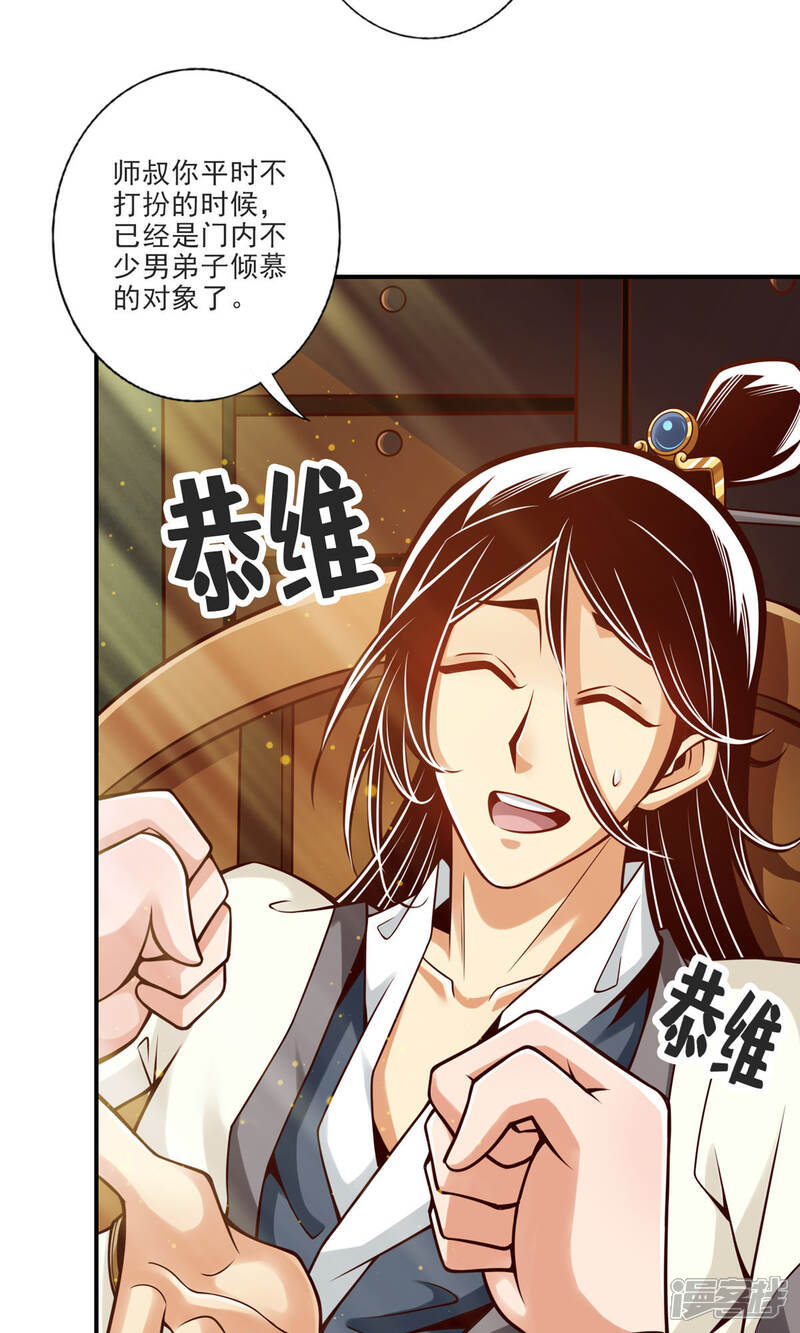 《师兄啊师兄实在是太稳健了》第66话 斗大神 第2页