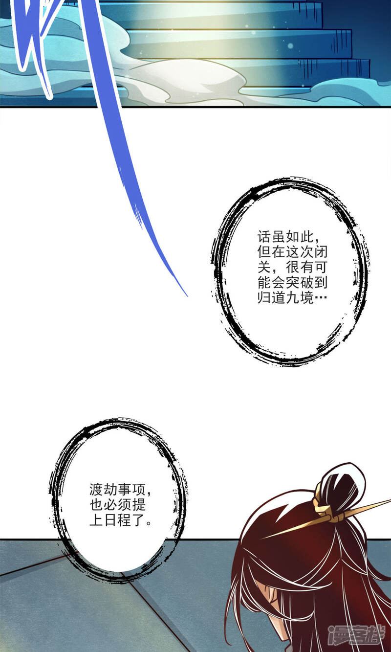 《师兄啊师兄实在是太稳健了》第66话 斗大神 第30页