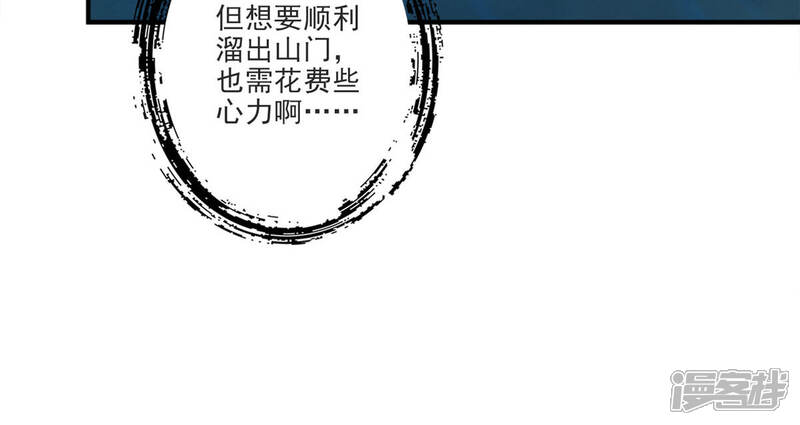 《师兄啊师兄实在是太稳健了》第66话 斗大神 第33页