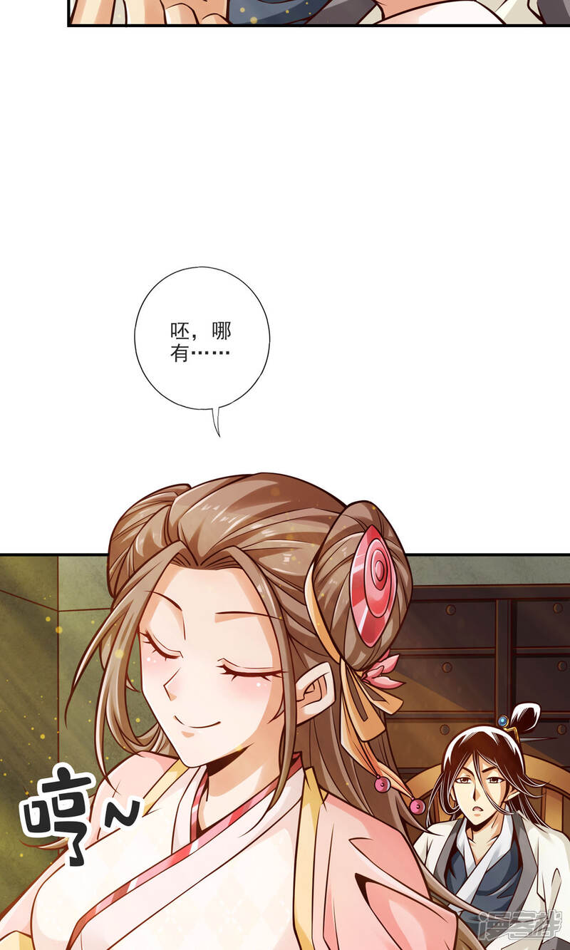 《师兄啊师兄实在是太稳健了》第66话 斗大神 第3页
