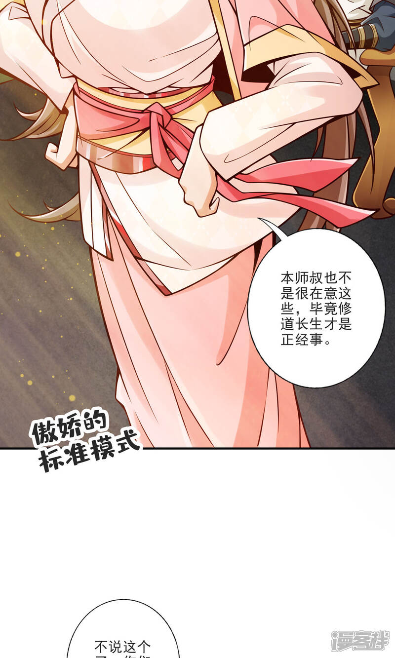 《师兄啊师兄实在是太稳健了》第66话 斗大神 第4页