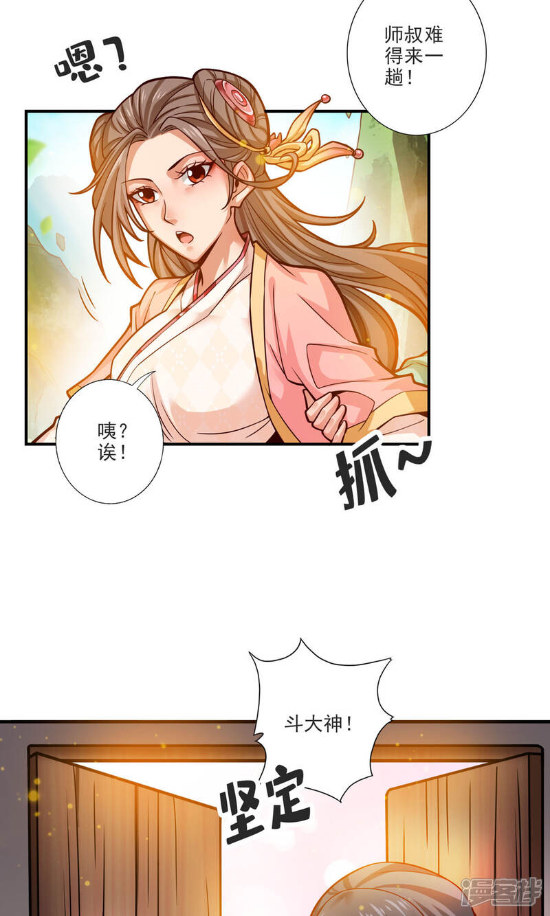 《师兄啊师兄实在是太稳健了》第66话 斗大神 第8页