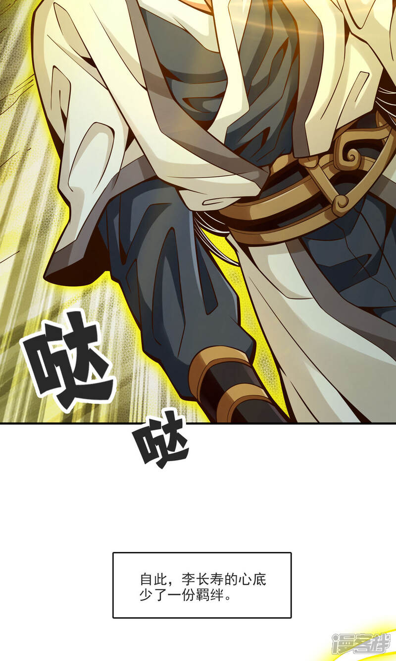 《师兄啊师兄实在是太稳健了》第68话 羁绊 第11页