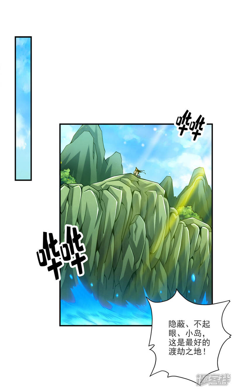 《师兄啊师兄实在是太稳健了》第68话 羁绊 第13页