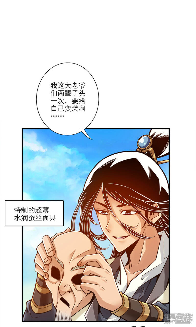 《师兄啊师兄实在是太稳健了》第68话 羁绊 第14页