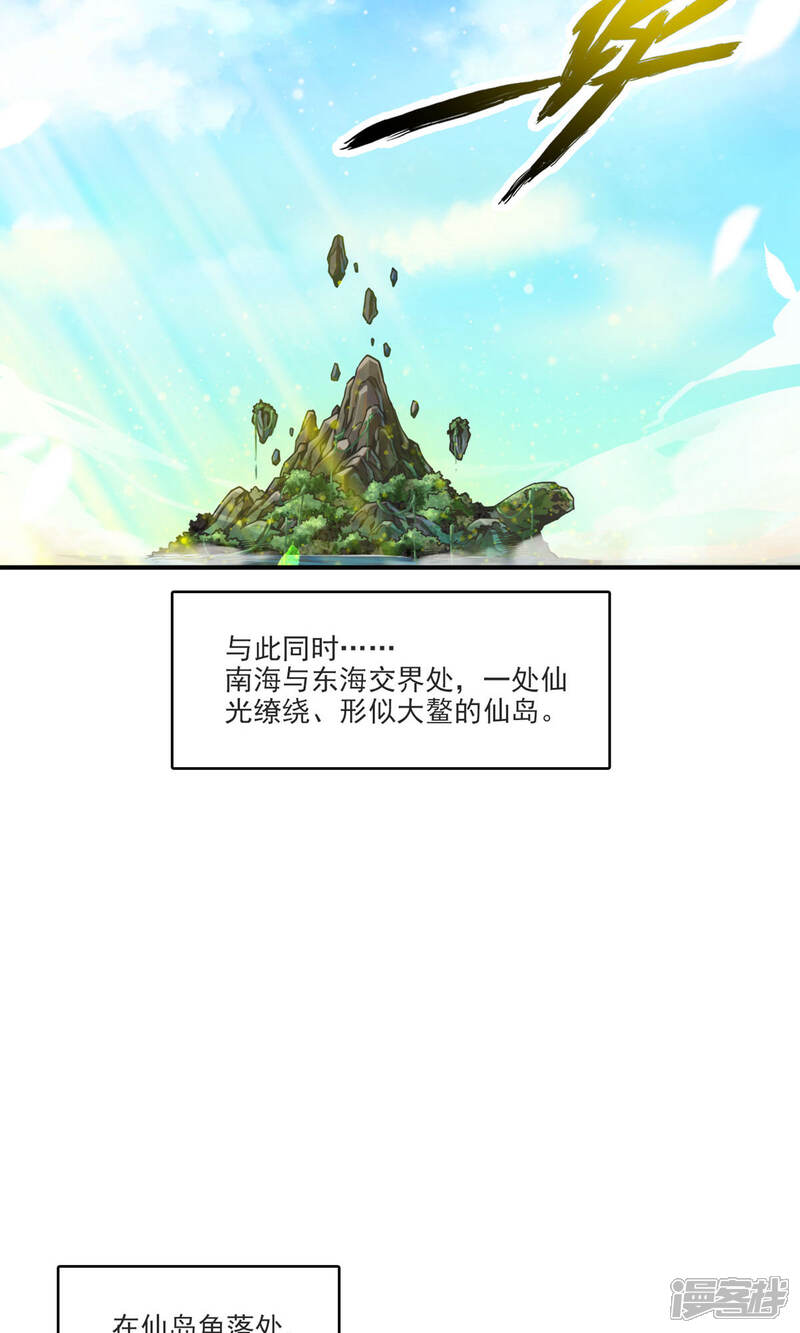 《师兄啊师兄实在是太稳健了》第68话 羁绊 第19页