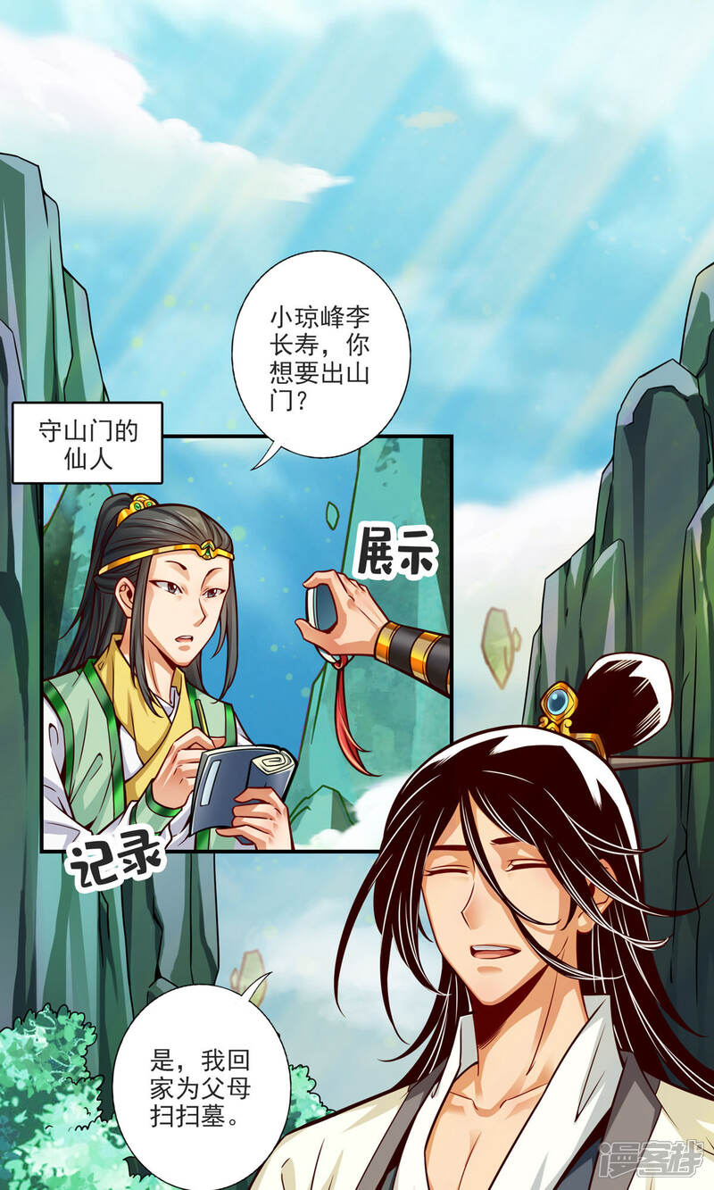 《师兄啊师兄实在是太稳健了》第68话 羁绊 第1页