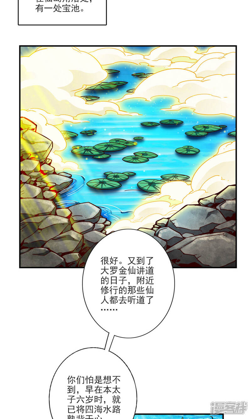 《师兄啊师兄实在是太稳健了》第68话 羁绊 第20页