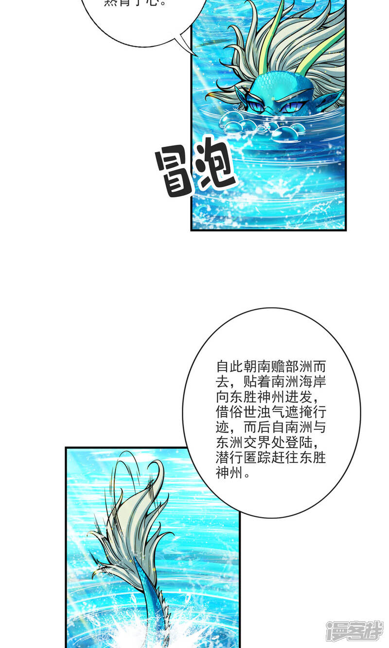 《师兄啊师兄实在是太稳健了》第68话 羁绊 第21页