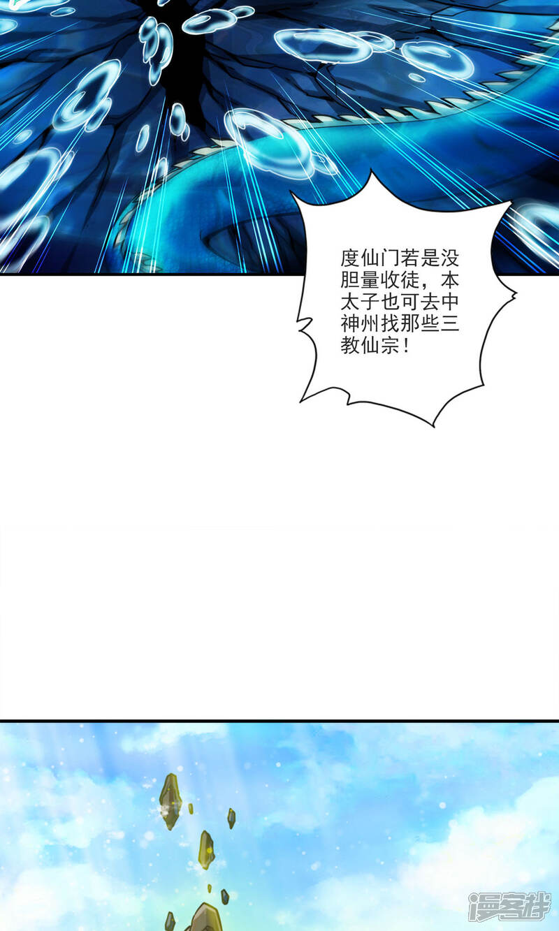 《师兄啊师兄实在是太稳健了》第68话 羁绊 第23页