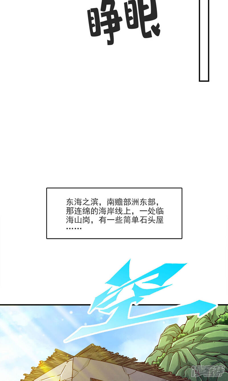 《师兄啊师兄实在是太稳健了》第68话 羁绊 第25页