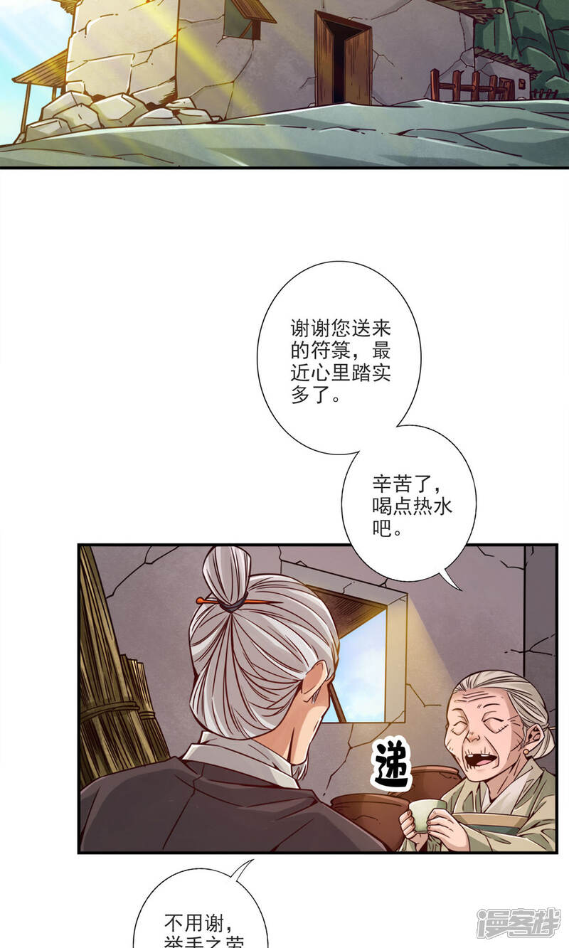 《师兄啊师兄实在是太稳健了》第68话 羁绊 第26页