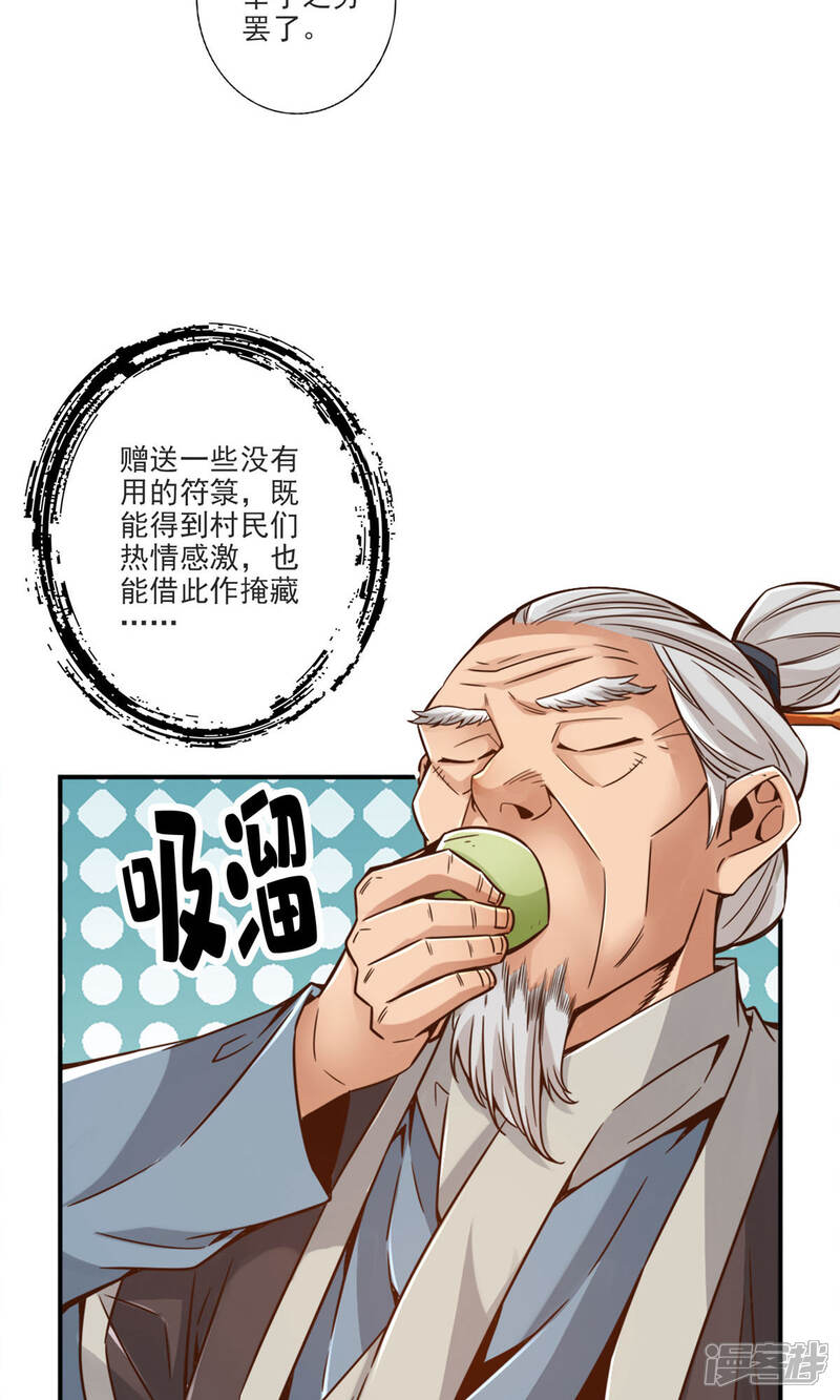 《师兄啊师兄实在是太稳健了》第68话 羁绊 第27页