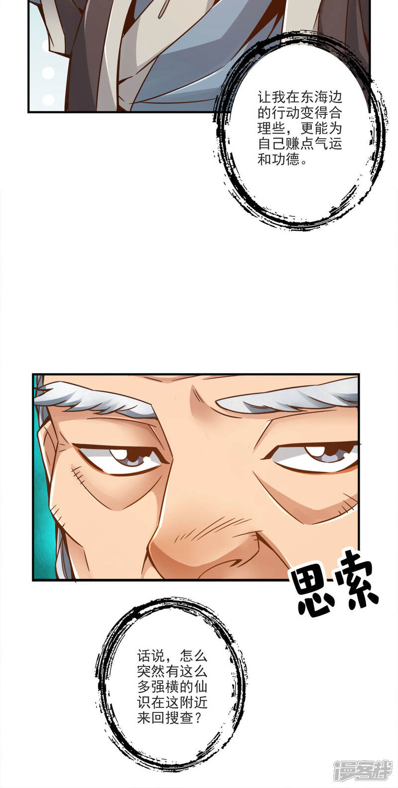 《师兄啊师兄实在是太稳健了》第68话 羁绊 第28页