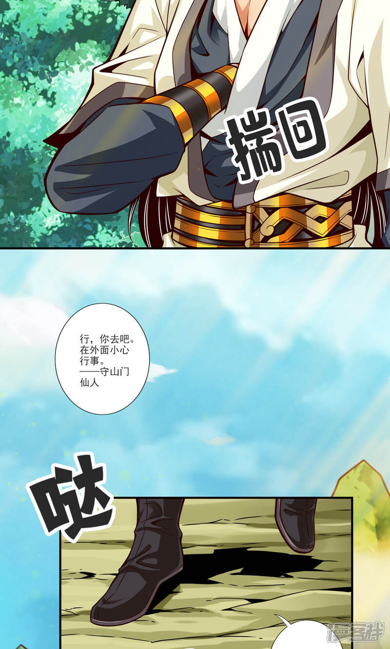 《师兄啊师兄实在是太稳健了》第68话 羁绊 第2页