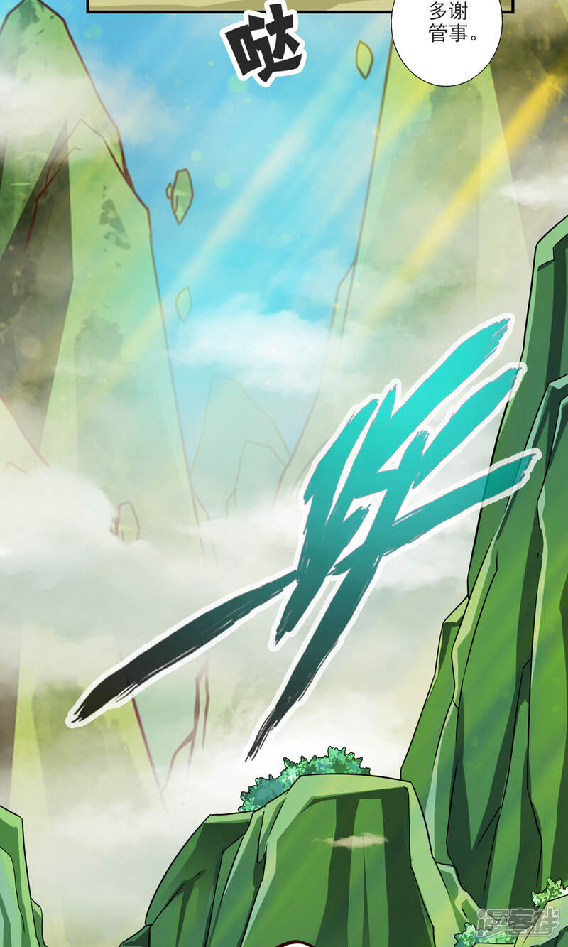 《师兄啊师兄实在是太稳健了》第68话 羁绊 第3页