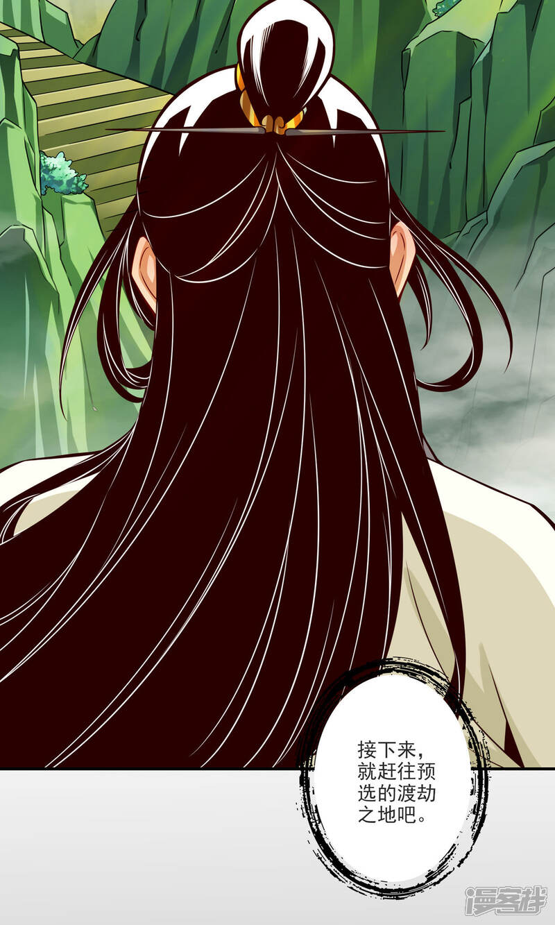 《师兄啊师兄实在是太稳健了》第68话 羁绊 第4页