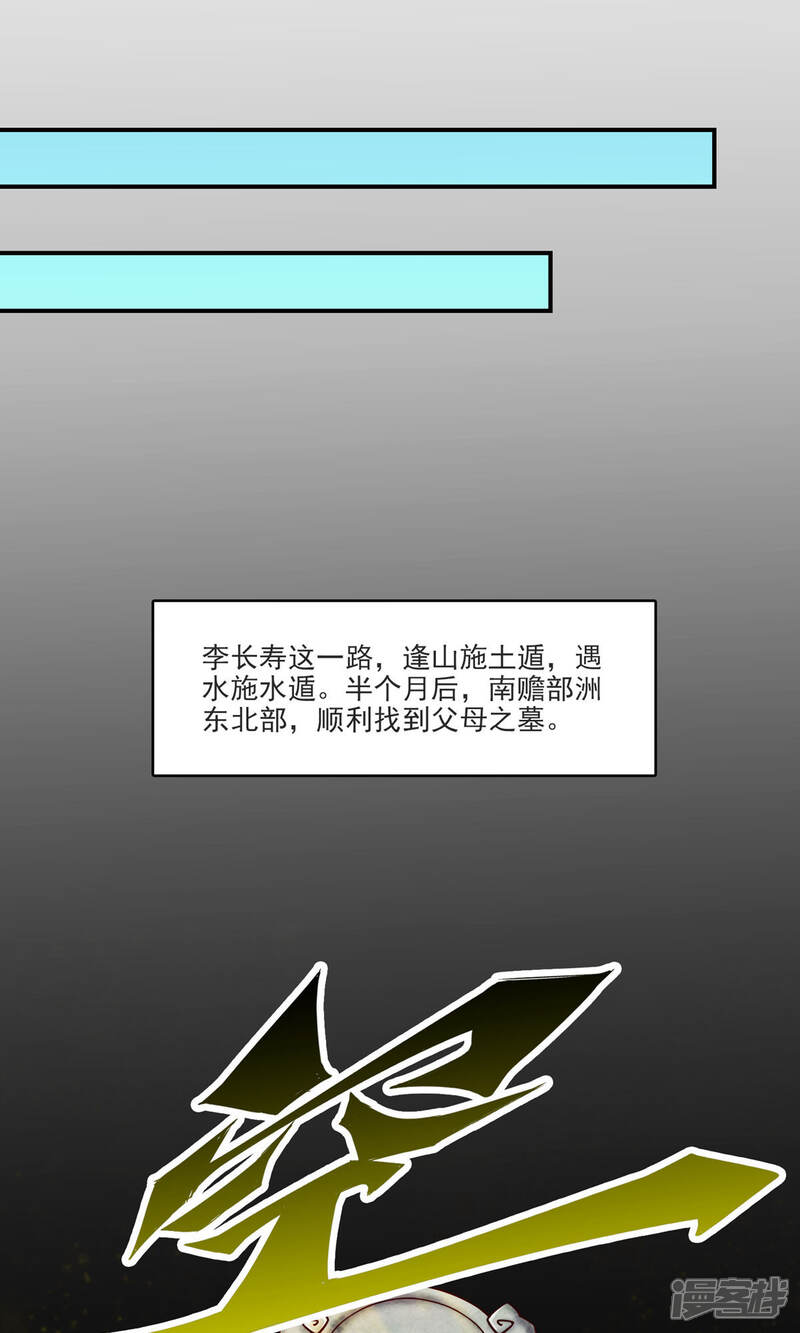 《师兄啊师兄实在是太稳健了》第68话 羁绊 第5页