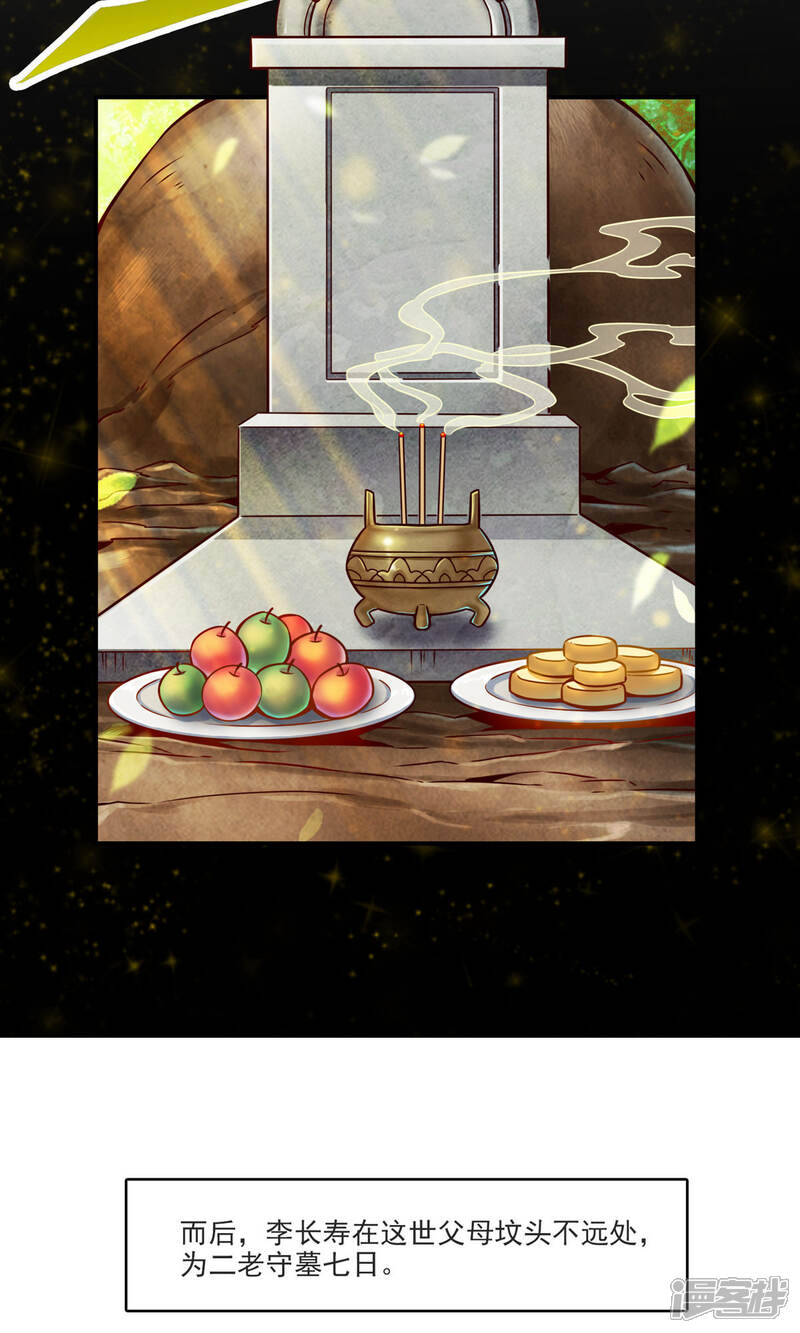 《师兄啊师兄实在是太稳健了》第68话 羁绊 第6页