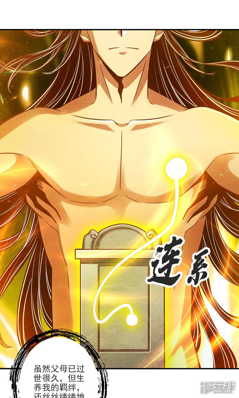 《师兄啊师兄实在是太稳健了》第68话 羁绊 第7页