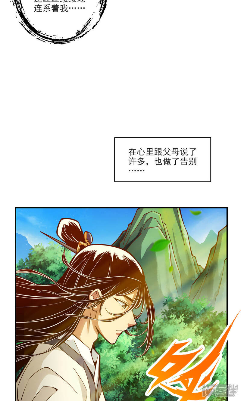 《师兄啊师兄实在是太稳健了》第68话 羁绊 第8页