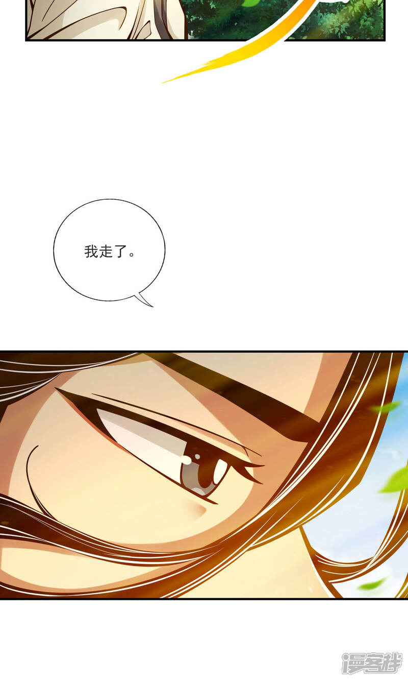 《师兄啊师兄实在是太稳健了》第68话 羁绊 第9页