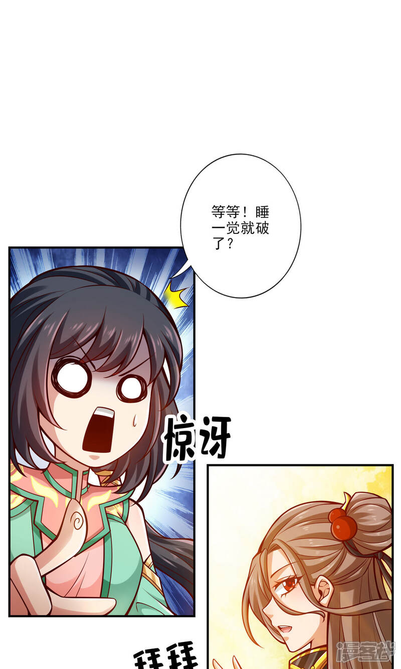 《师兄啊师兄实在是太稳健了》第67话 渡劫计划 第10页