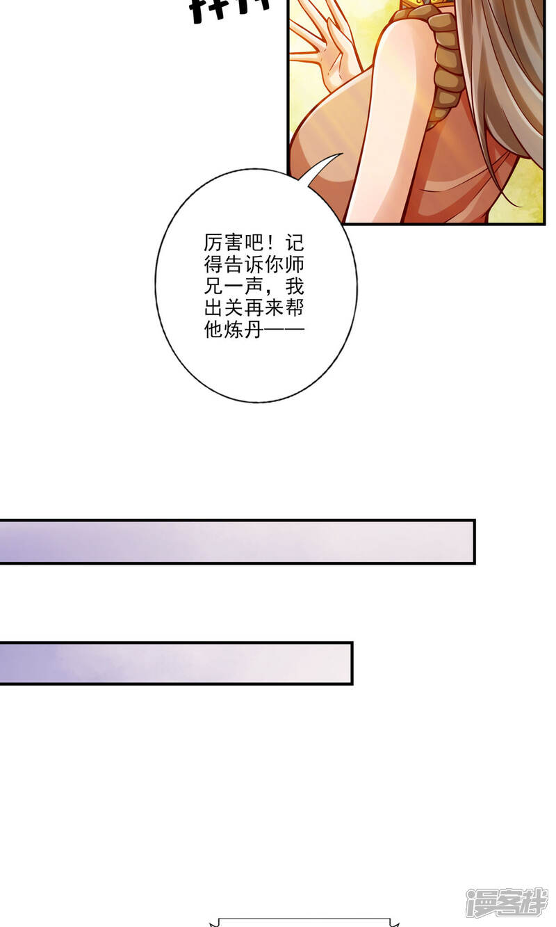 《师兄啊师兄实在是太稳健了》第67话 渡劫计划 第11页
