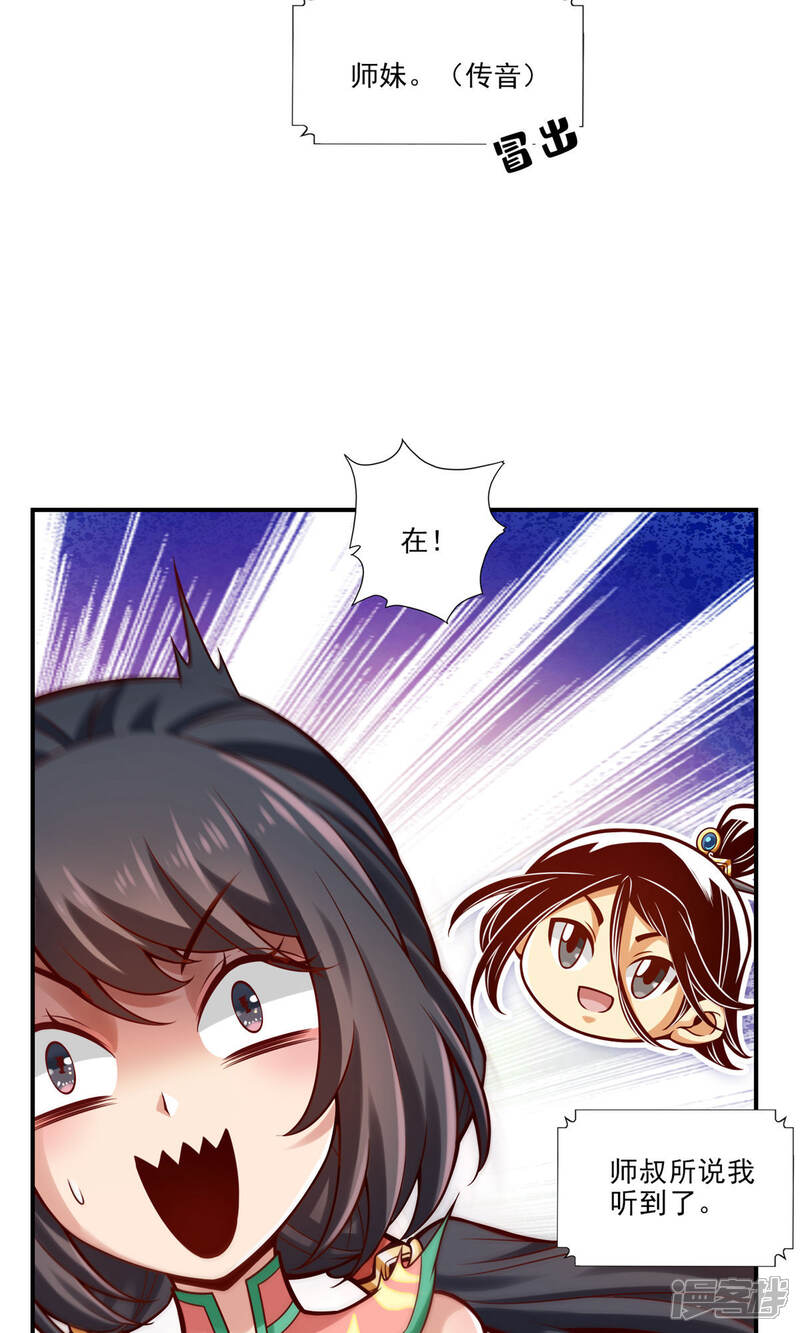 《师兄啊师兄实在是太稳健了》第67话 渡劫计划 第12页