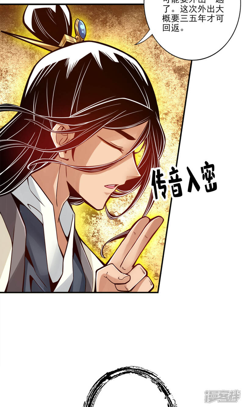 《师兄啊师兄实在是太稳健了》第67话 渡劫计划 第14页