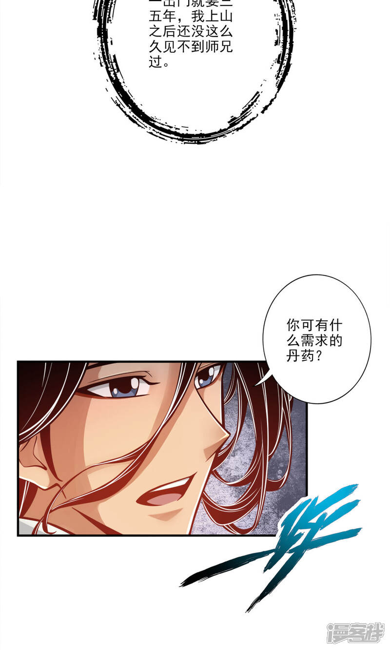 《师兄啊师兄实在是太稳健了》第67话 渡劫计划 第16页