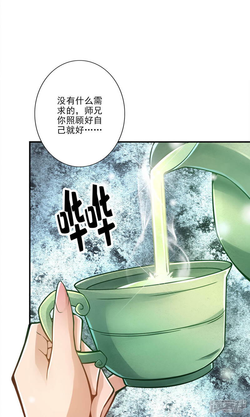 《师兄啊师兄实在是太稳健了》第67话 渡劫计划 第17页