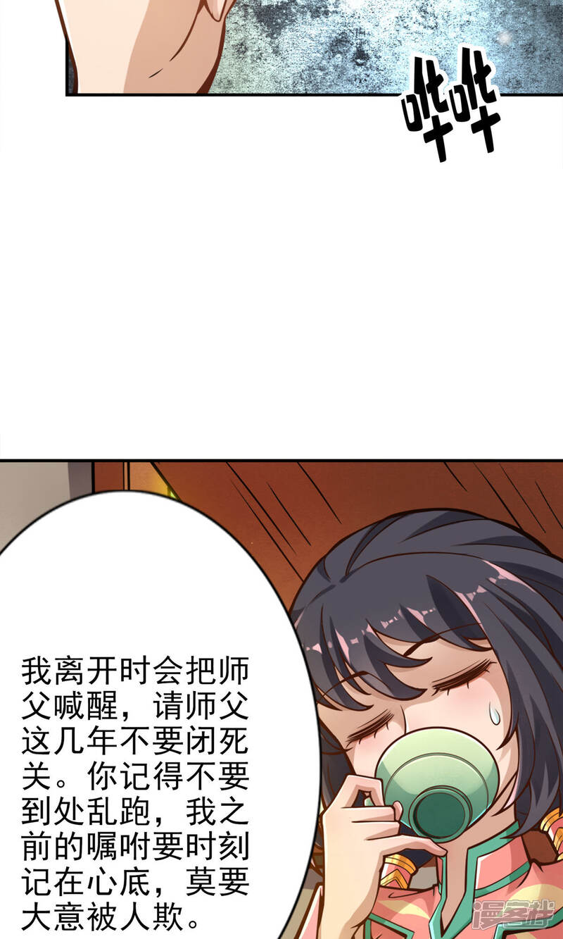 《师兄啊师兄实在是太稳健了》第67话 渡劫计划 第18页