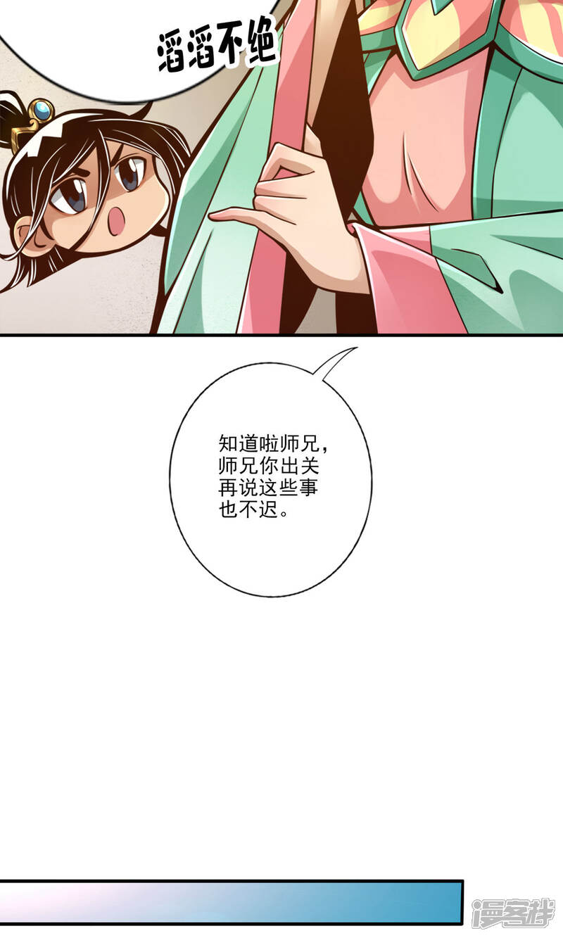 《师兄啊师兄实在是太稳健了》第67话 渡劫计划 第19页