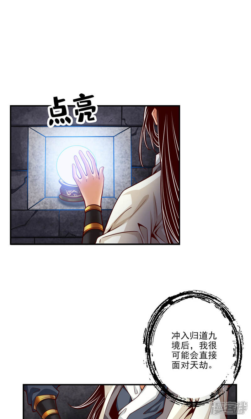 《师兄啊师兄实在是太稳健了》第67话 渡劫计划 第1页