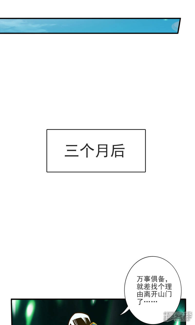 《师兄啊师兄实在是太稳健了》第67话 渡劫计划 第20页