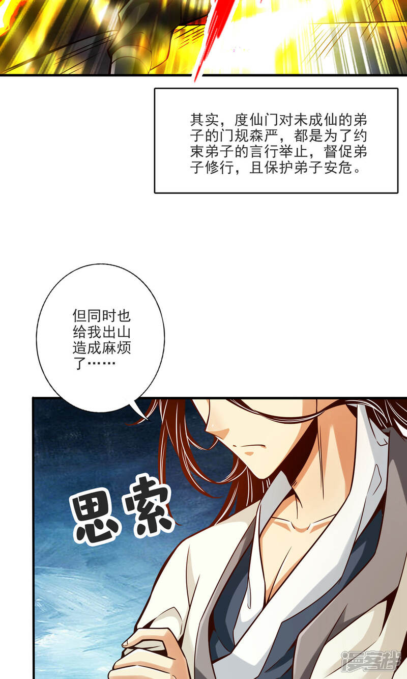 《师兄啊师兄实在是太稳健了》第67话 渡劫计划 第23页