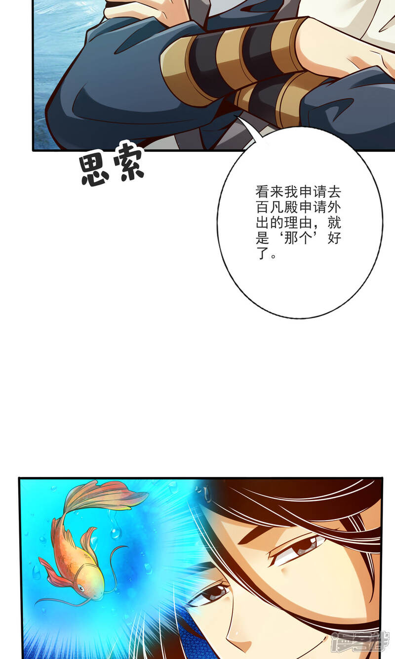《师兄啊师兄实在是太稳健了》第67话 渡劫计划 第24页