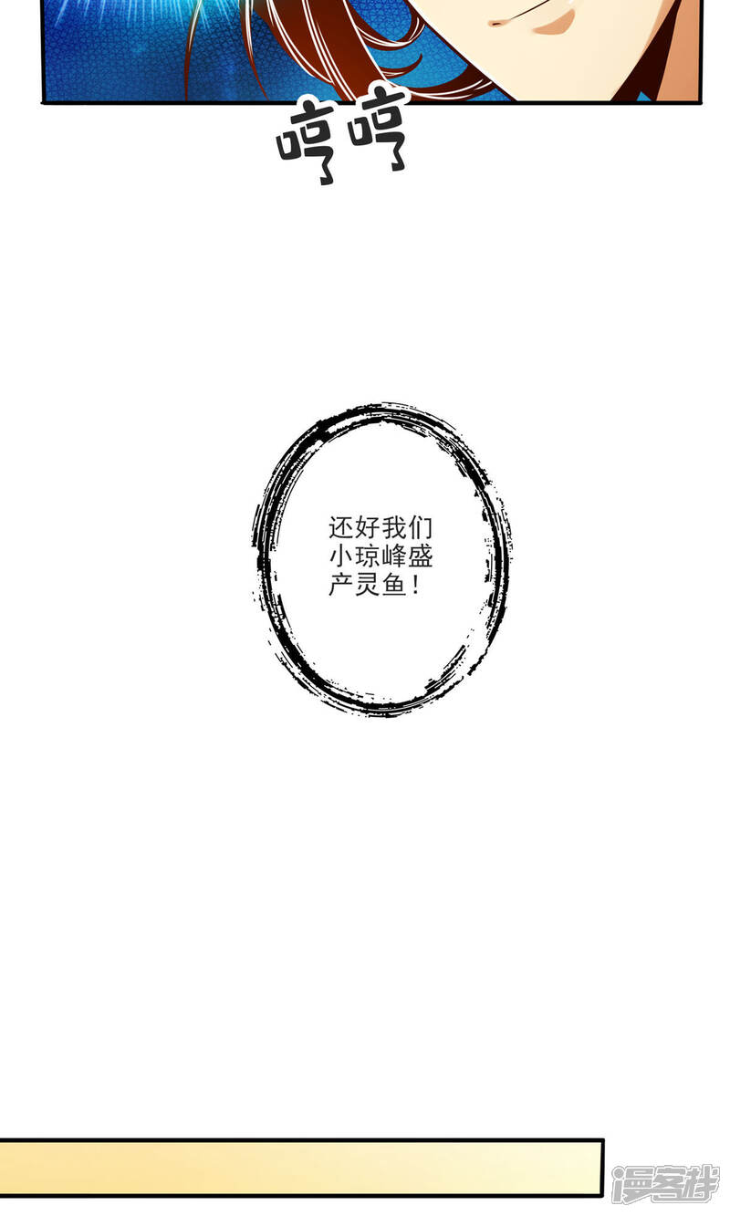 《师兄啊师兄实在是太稳健了》第67话 渡劫计划 第25页