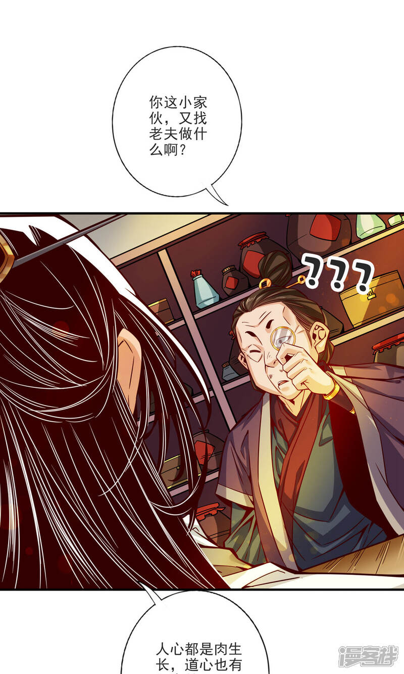 《师兄啊师兄实在是太稳健了》第67话 渡劫计划 第27页