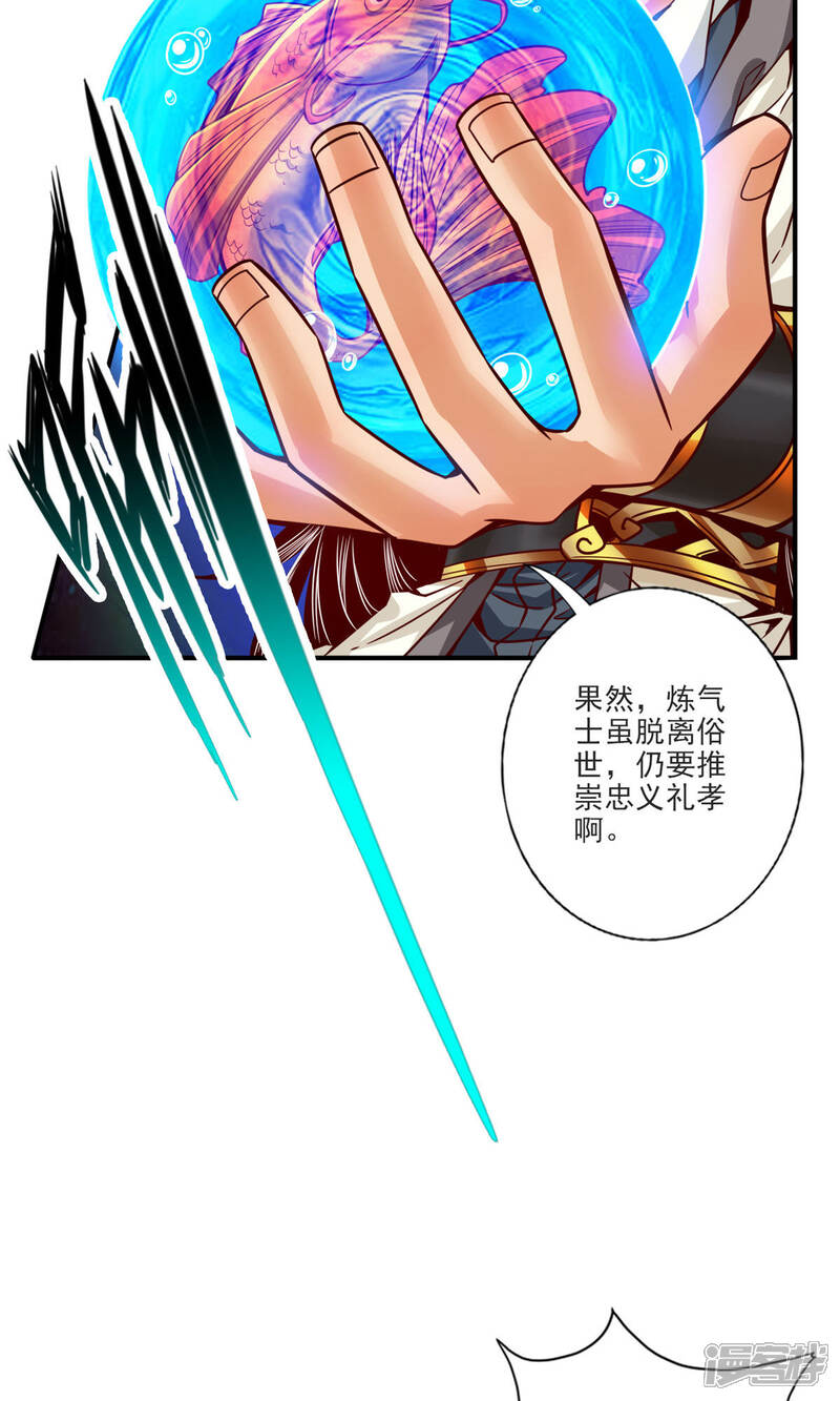 《师兄啊师兄实在是太稳健了》第67话 渡劫计划 第29页