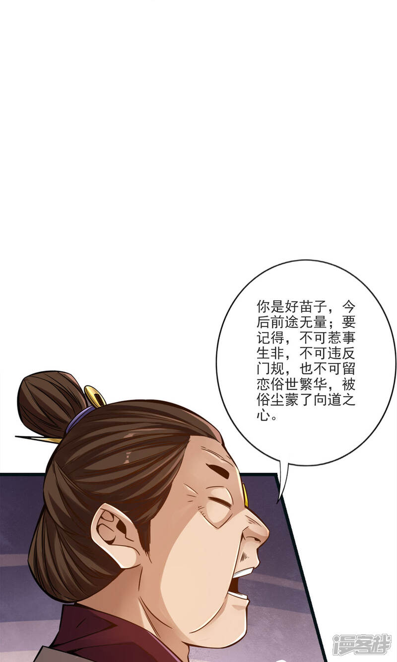 《师兄啊师兄实在是太稳健了》第67话 渡劫计划 第32页