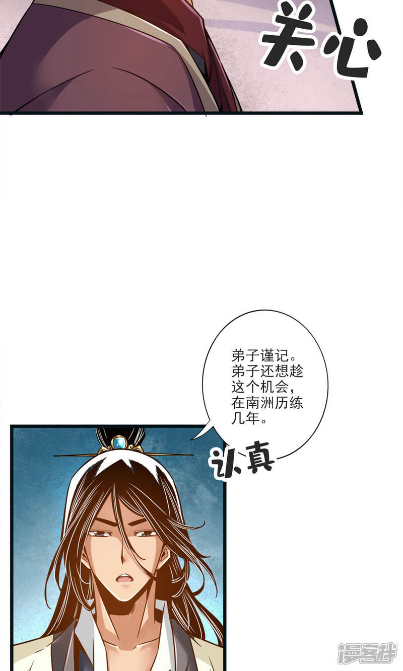 《师兄啊师兄实在是太稳健了》第67话 渡劫计划 第33页