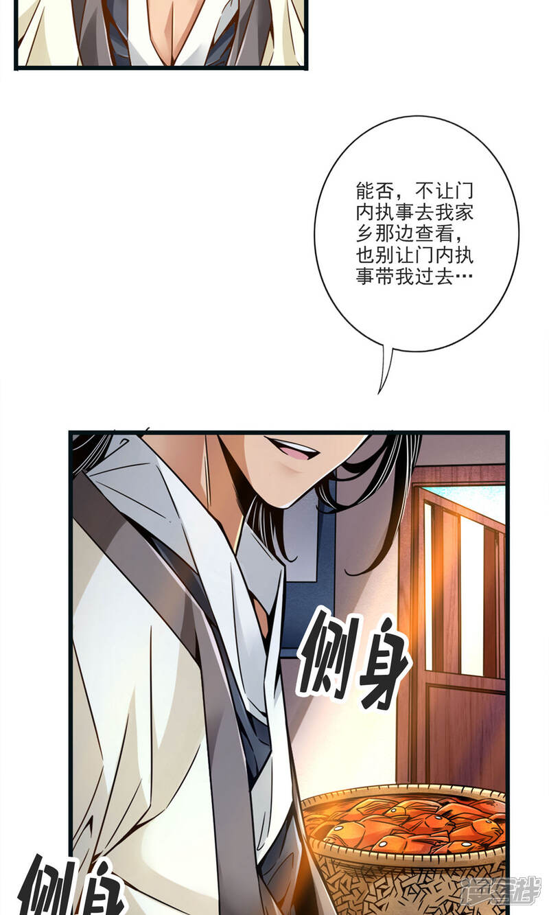 《师兄啊师兄实在是太稳健了》第67话 渡劫计划 第34页