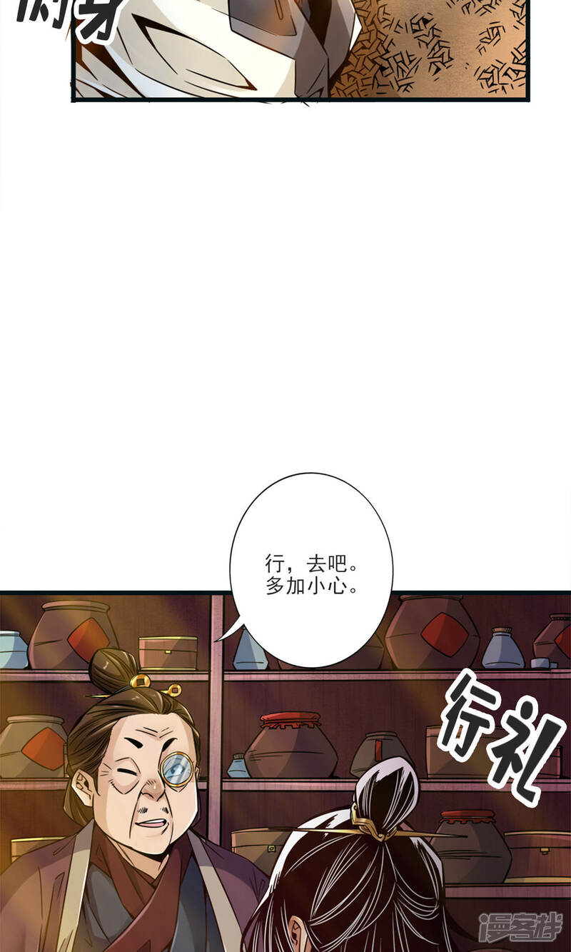 《师兄啊师兄实在是太稳健了》第67话 渡劫计划 第35页