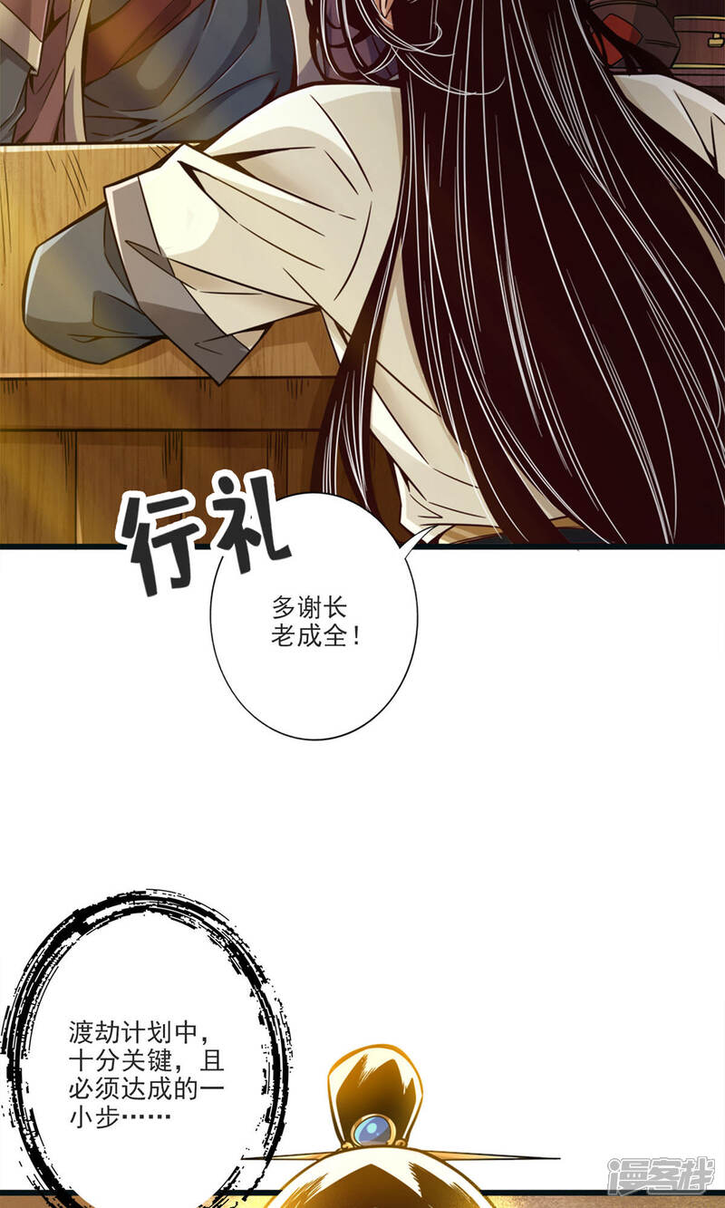 《师兄啊师兄实在是太稳健了》第67话 渡劫计划 第36页