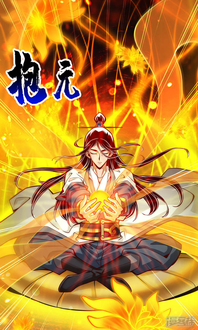 《师兄啊师兄实在是太稳健了》第67话 渡劫计划 第3页