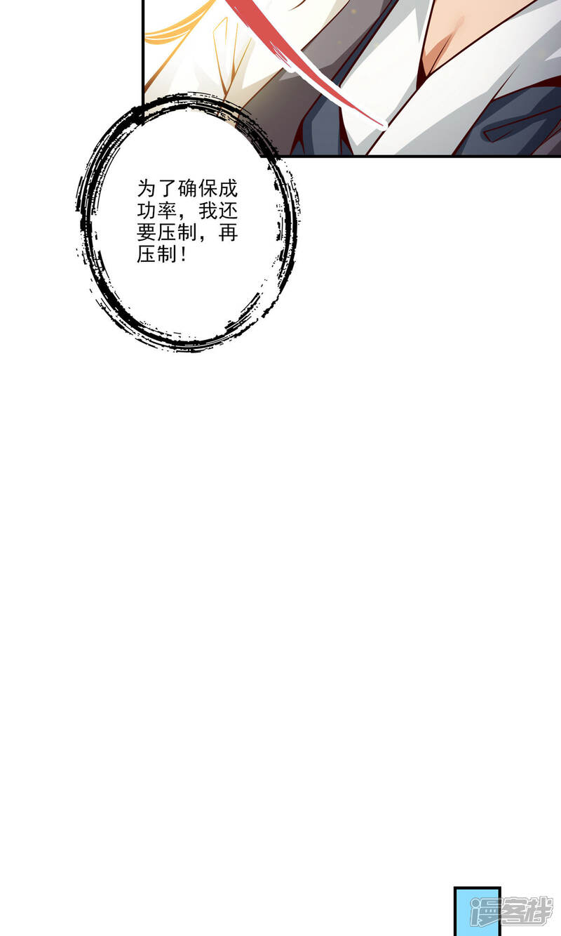《师兄啊师兄实在是太稳健了》第67话 渡劫计划 第5页