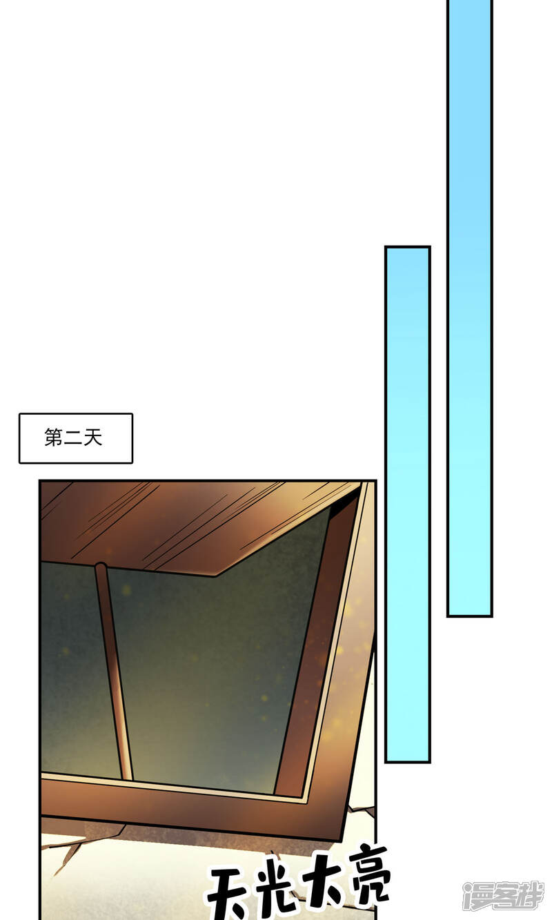 《师兄啊师兄实在是太稳健了》第67话 渡劫计划 第6页
